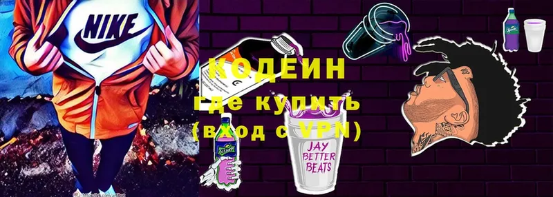 магазин продажи   Алупка  Кодеин напиток Lean (лин) 